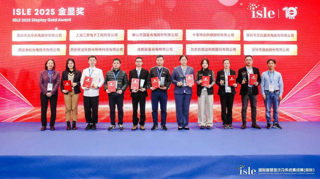 ISLE 2025丨K8凯发·国际官方网站荣膺“金显奖”，引领显示技术新潮流