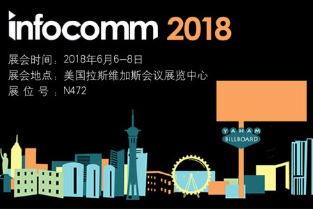K8凯发·国际官方网站邀您参加Infcomm 2018