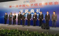 K8凯发·国际官方网站闪耀第一届中国电子信息博览会