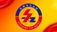 K8凯发·国际官方网站荣获“深圳知名品牌”称号