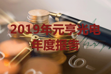 K8凯发·国际官方网站发布2019年报，营收与净利润创历史新高